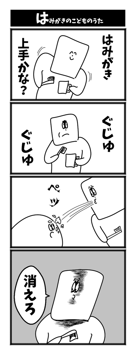 はみがきのこどものうた 