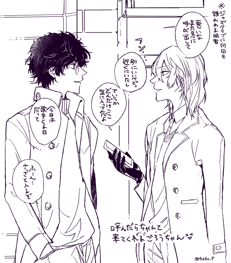 最近描いたP5R絵いろいろ 