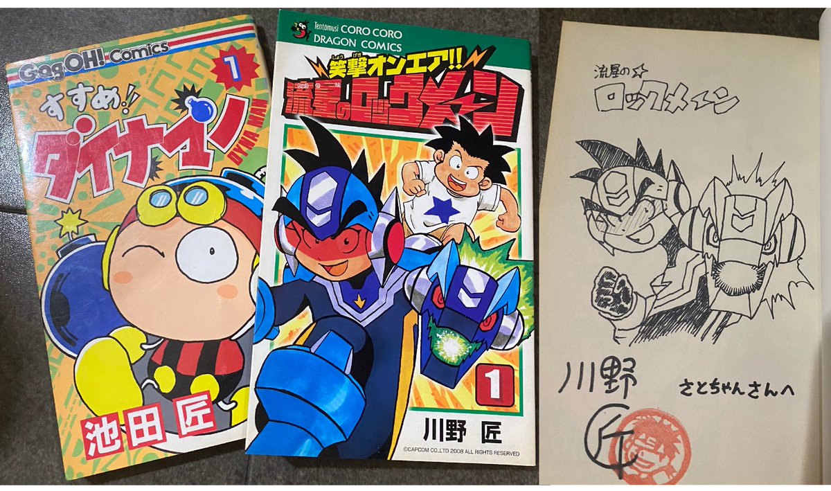 ギャグ王・ガンガンですすめ！！ダイナマン、コロコロコミックでエグゼ