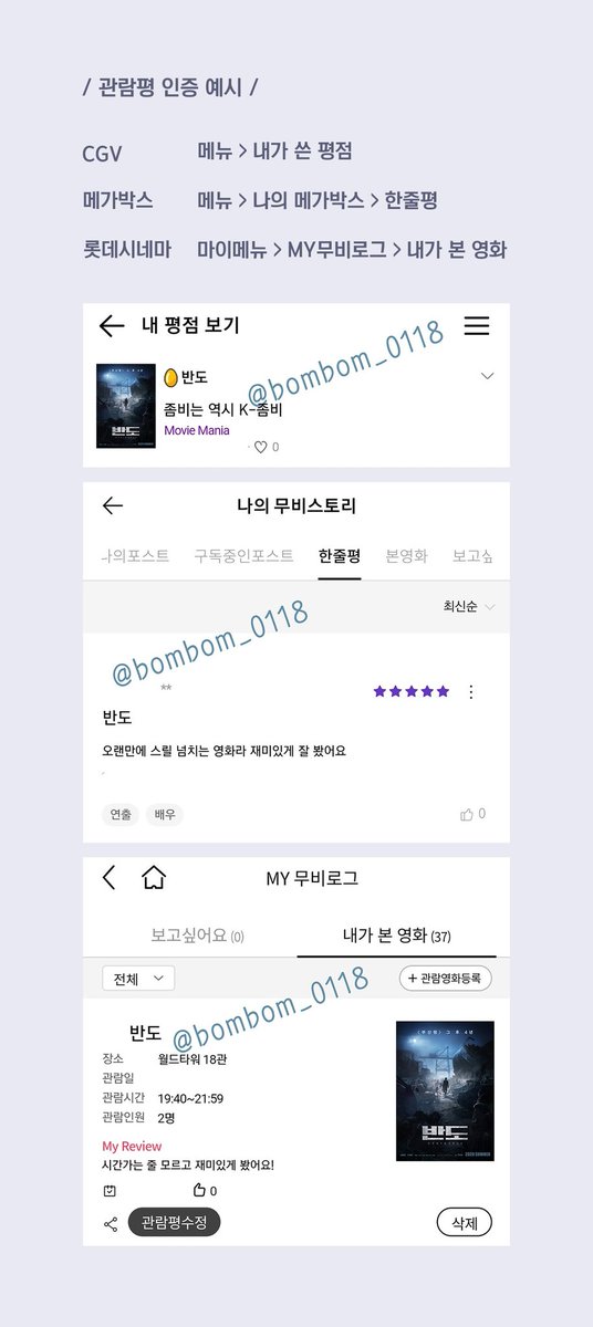 📢 #반도 《 관람평 이벤트 》 #강동원 배우님의 영화 반도가 7월 15일 개봉합니다!!!! 영화관에 방문하기가 꺼려지는 시기이지만 그럼에도 반도를...