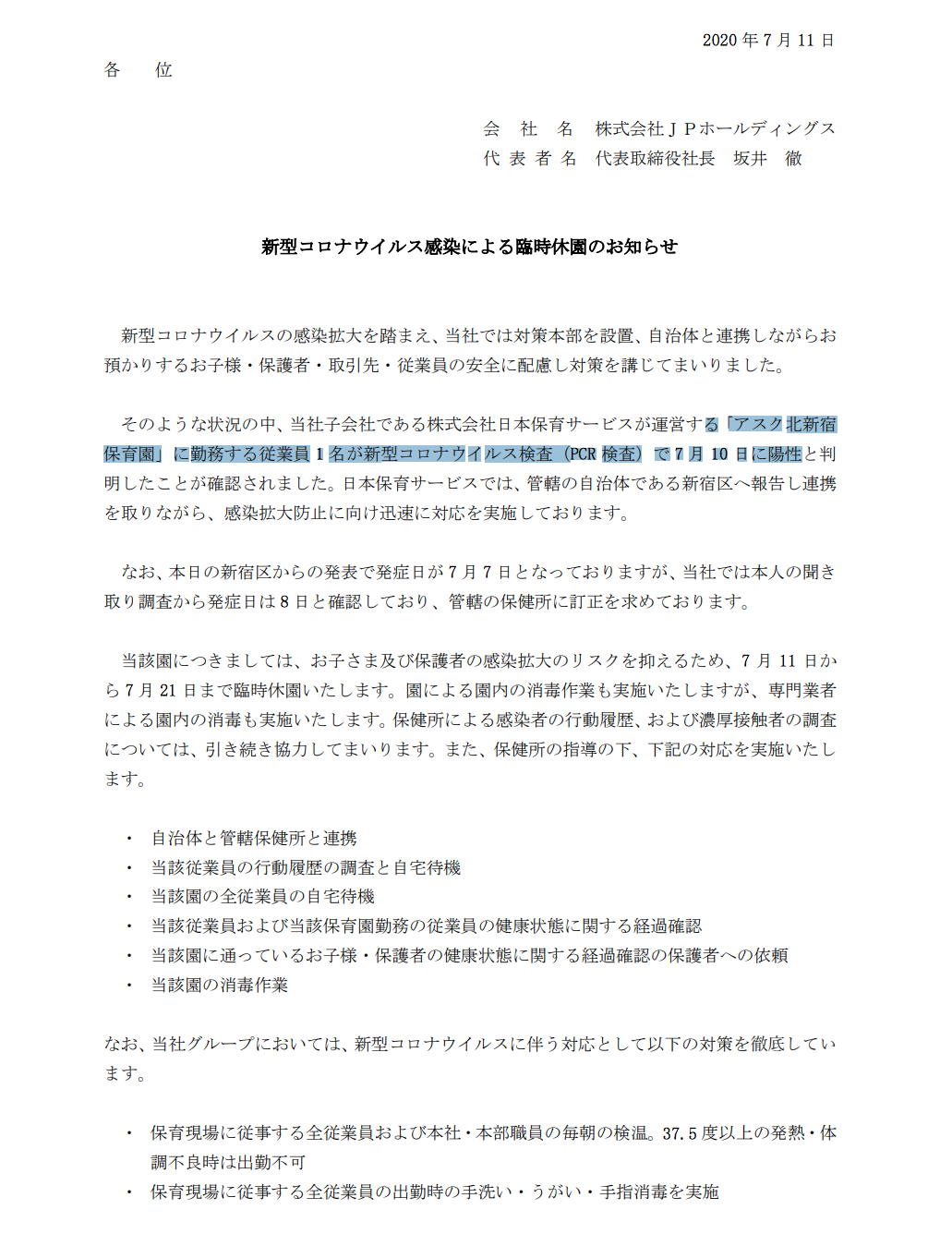 Manapri 7 10 東京都 新宿区 保育園 従業員 アスク北新宿保育園 に勤務する従業員 1 名が新型コロナウイルス検査 Pcr 検査 で 7 月 10 日に陽性と判 明 こちらですね T Co Nja1nflw0a T Co Ey5zq4pjlo T Co Ihhmw2ddlb Manapri 7 10 東京都 新宿区 保育園 従業員 アスク北新宿保育園 に勤務する従業員 1 名が新型コロナウイルス検査 Pcr 検査 で 7 月 10 日に陽性と判 明 こちらですね T Co Nja1nflw0a T Co Ey5zq4pjlo T Co Ihhmw2ddlb