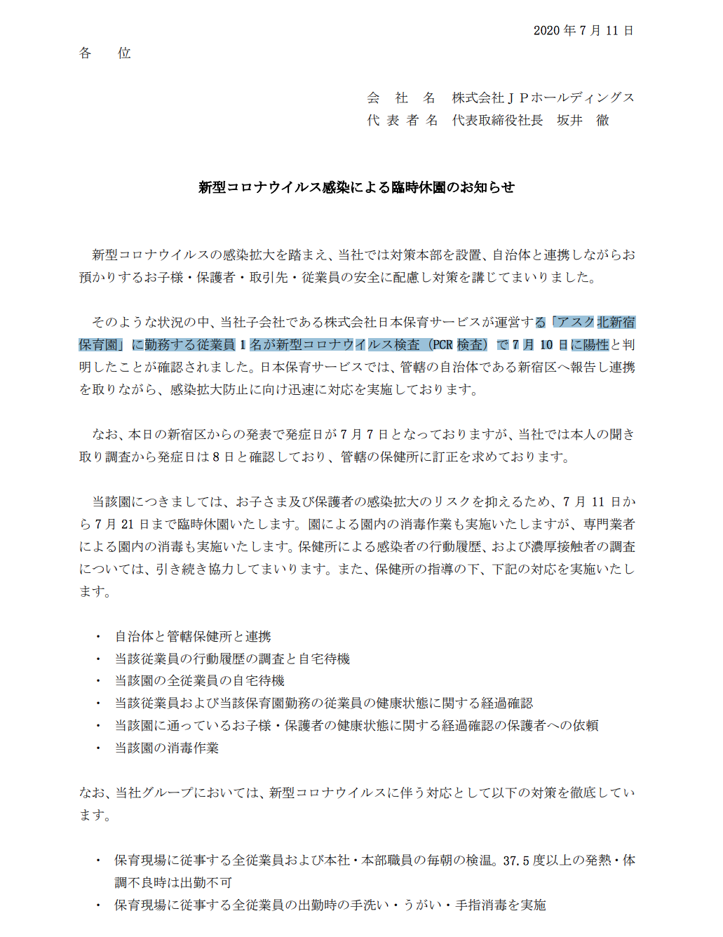 Manapri 7 10 東京都 新宿区 保育園 従業員 アスク北新宿保育園 に勤務する従業員 1 名が新型コロナウイルス検査 Pcr 検査 で 7 月 10 日に陽性と判 明 こちらですね T Co Nja1nflw0a T Co Ey5zq4pjlo T Co Ihhmw2ddlb