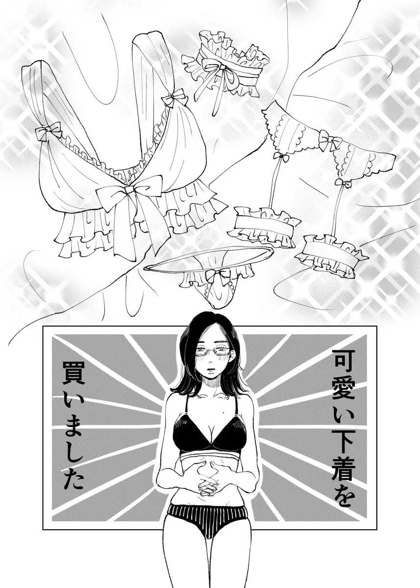 女子は共感するはず！可愛い、お気に入りの下着を着けた日の気分は最高！