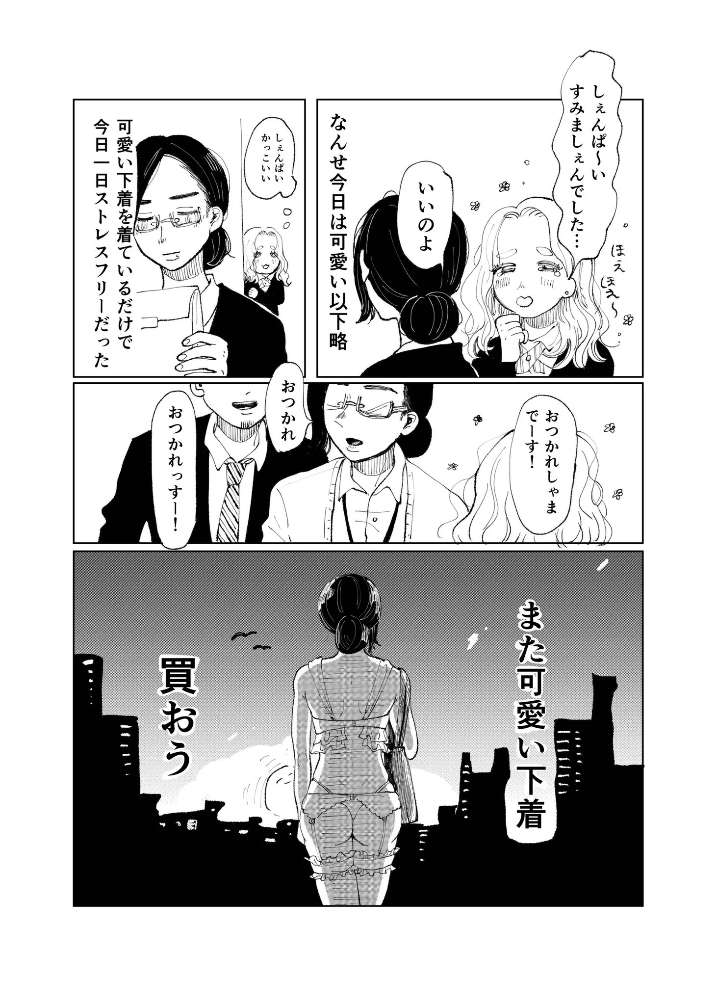 女子は共感するはず！可愛い、お気に入りの下着を着けた日の気分は最高！