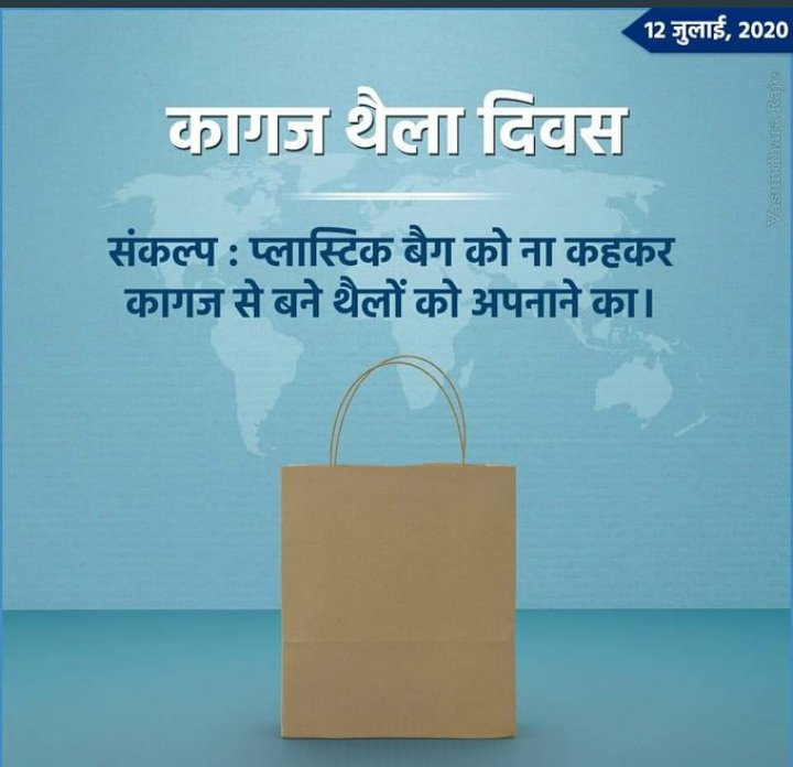 sujata305's tweet photo. कागज थैला दिवस पर प्लास्टिक बैग को न कहकर कागज से बने थैलो को अपनाने का संकल्प ले।
#Paper_Bag_Day #Paper_Bag https://t.co/WWRmlOuBB3