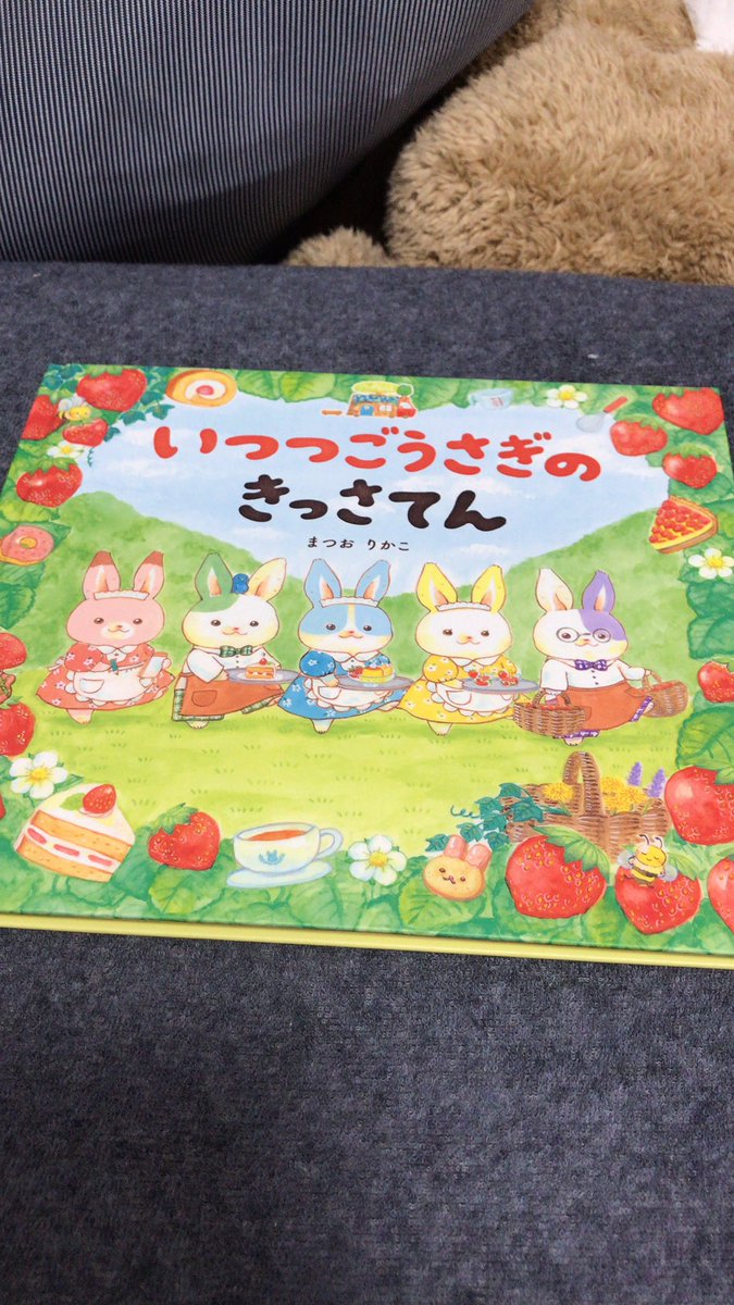 いつつごうさぎのきっさてん