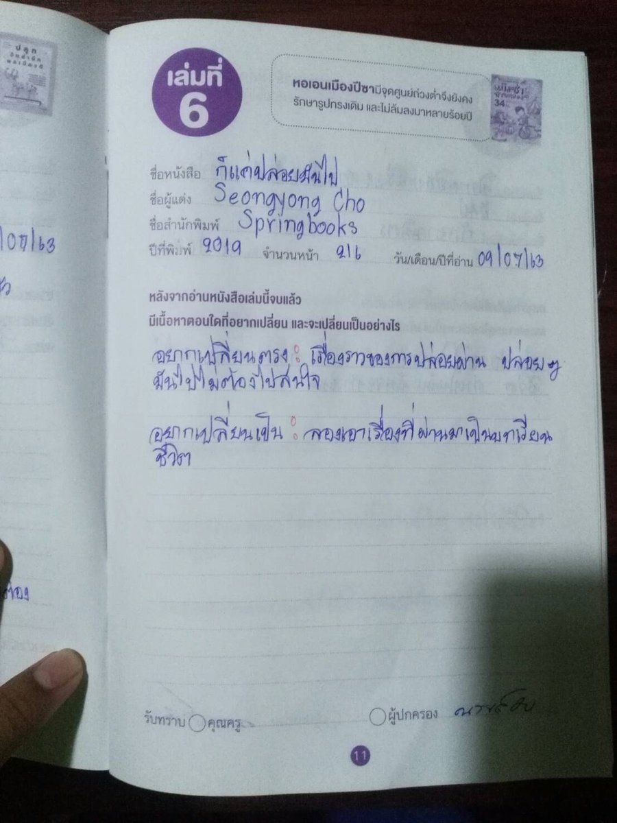 OJaiaueai's tweet photo. ลายมืออาจไม่สวยนะคะ
#บันทึกรักการอ่าน
#รักการอ่าน https://t.co/wIF41NHD08