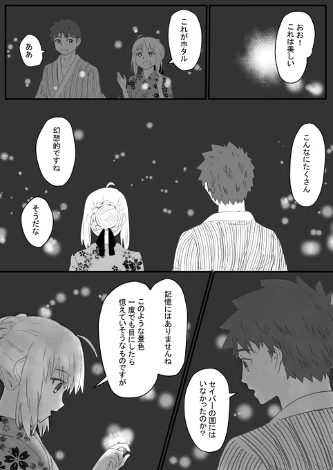 お祭りの帰りにホタルを見に行った士剣1/2 