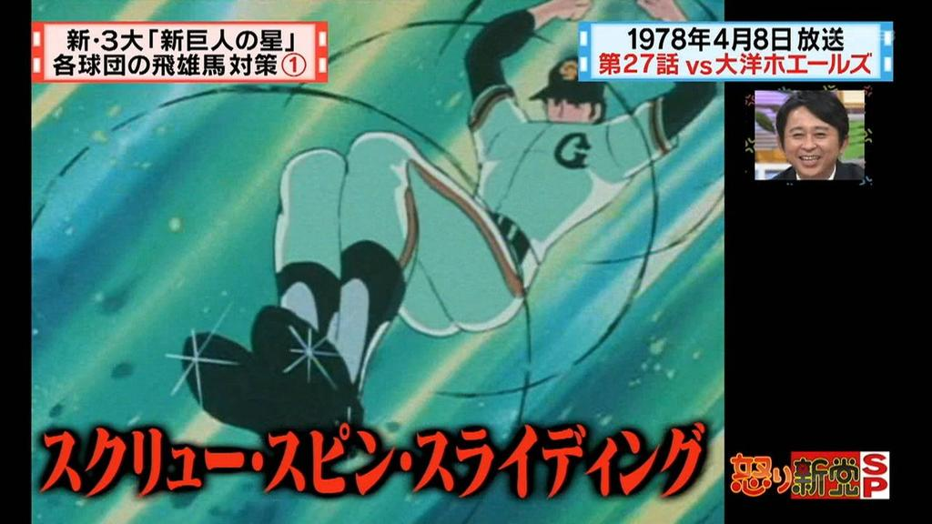 壊王 ディスガイアrpg引退 新巨人の星で スクリュースピンスライディング をやりまして ソレを子供が真似して足を複雑骨折したので以後の放送では使わなくなったという都市伝説が T Co Zekxz7ejyk 壊王 ディスガイアrpg引退 新巨人の星で スクリュースピンスライディング をやりまして ソレを子供が真似して足を複雑骨折したので以後の放送では使わなくなったという都市伝説が T Co Zekxz7ejyk