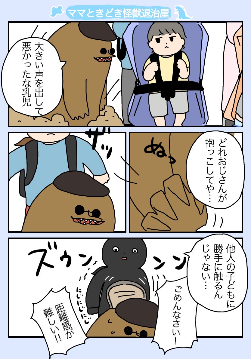 ️️「ママときどきモグラ怪獣退治屋」
9(終)

#育児漫画 #育児 #ママときどき怪獣退治屋 
