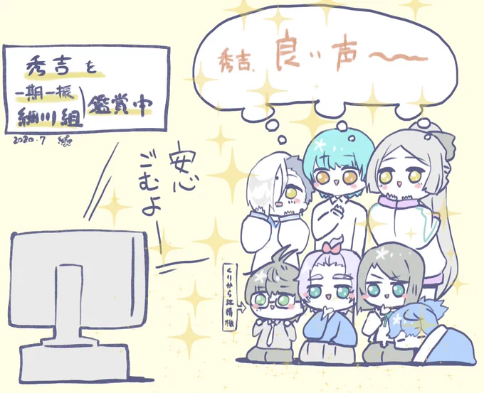 #麒麟がくる
#秀吉
細川組が鑑賞してるよ。地蔵君はすっかりアニメの虜です。

麒麟よこーい!!

細川組のお小夜さん、歌仙さん、篭手切江君、松井江さん、古今伝授さん、地蔵さん、一期一振さん 