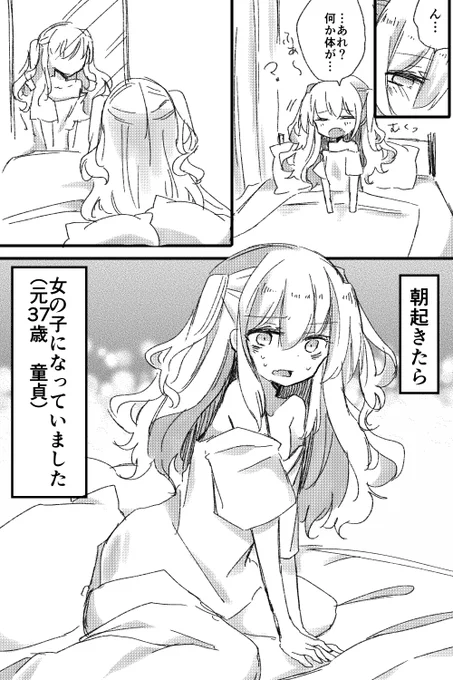 以前描いた美少女化童貞おじさんの一人、童貞カウンセラーおじさんの話を描きました(1/9) ※割と暗い話なので注意してください