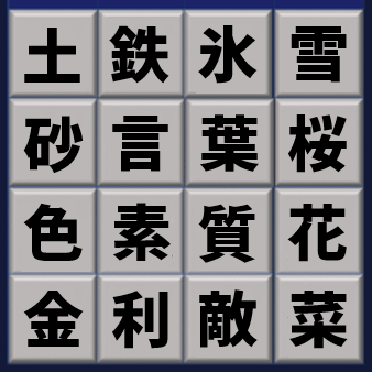 アプリ 漢字 消し マス 漢字ケシマス アプリ