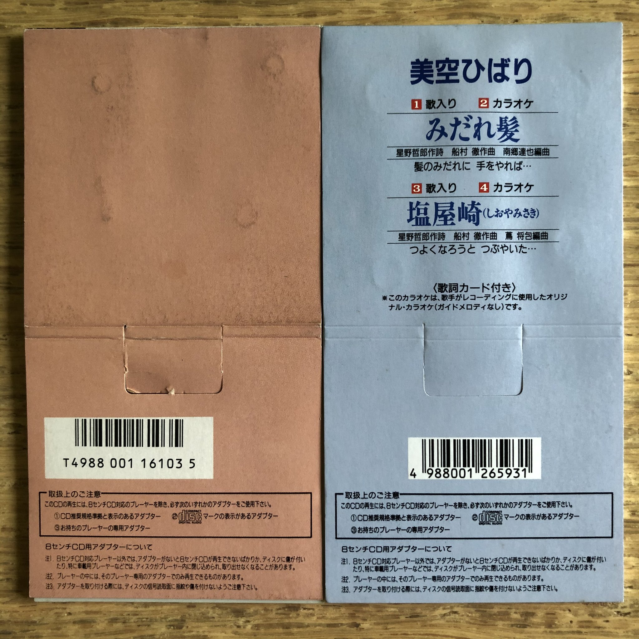 Nakamura8cm 間違い探し8cmcd みだれ髪 美空ひばり 1987年12月10日アナログ7インチとカセットでリリース 作詞 星野哲郎 作曲 船村徹 編曲 南郷達也 10ca 8019 19年4月21日 8cmcd化再発 定価 1 000 美空ひばりの初8cmシングル 12ca 8170 19年3月21日