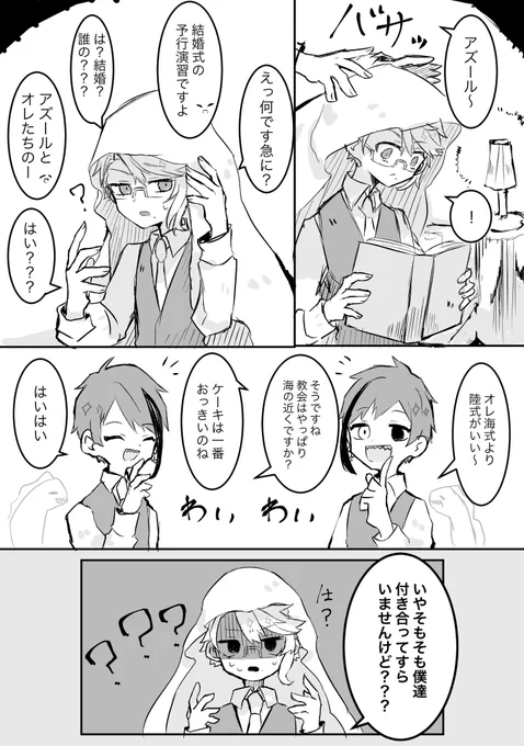 #イドアズお絵描き120分一本契約お題
「花嫁」
タコとウツボのディスコミュニケーション
お題に沿ってるか若干不安
タグつけ忘れてました申し訳ない!
(@idoazu333) 