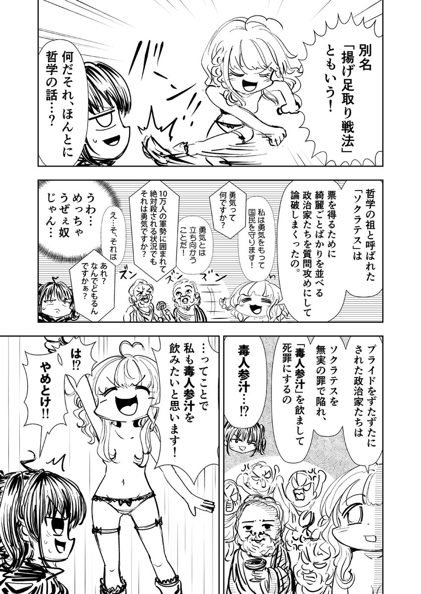 #創作漫画 
『～人の上げ足を取りまくって
 ぶっ殺された哲学者～』の話

「哲学を漫画にして分かりやすく解説してみよう!」
という試みです。(全5～7P)

#哲学 #漫画 #漫画が読めるハッシュタグ
https://t.co/OwyBdxIdiE 
