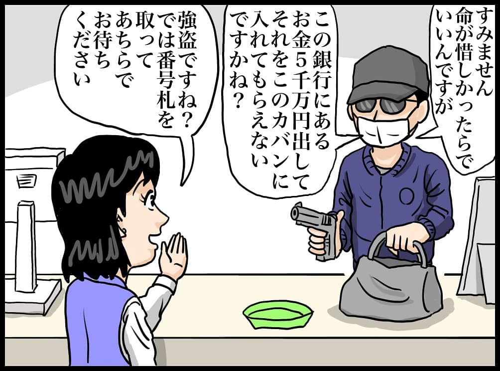 【西島銀行・預金引き出し事件】

令和2年7月10日(金曜日)午後2時40分頃、東京都東出区昌大5丁目の「西島中央銀行昌大支店」に、キャッシュカードと預金通帳を持った男が現れ自らの口座にある預金5万円を出すよう要求しました。行員から「ATMをご利用ください」と言われた男は自ら5万円を引き出し… 