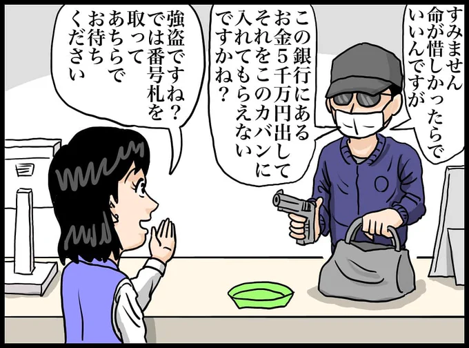 【西島銀行・預金引き出し事件】

令和2年7月10日(金曜日)午後2時40分頃、東京都東出区昌大5丁目の「西島中央銀行昌大支店」に、キャッシュカードと預金通帳を持った男が現れ自らの口座にある預金5万円を出すよう要求しました。行員から「ATMをご利用ください」と言われた男は自ら5万円を引き出し… 