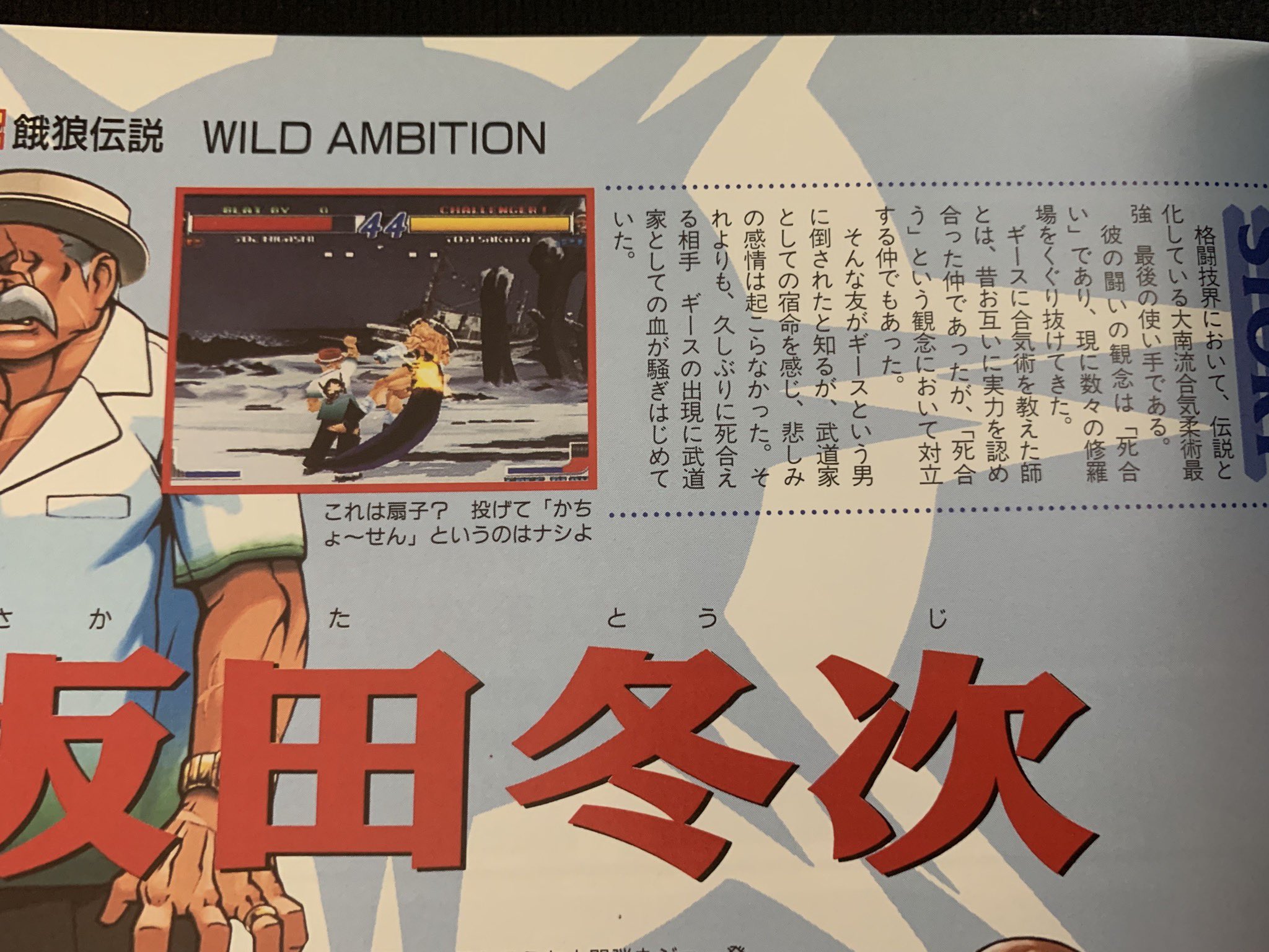 Suwabe Kaz Yoishi Allstar 自分も時間を見つけて調べておきますね あ ちなみにゲーメストの Rbspムック アスキーの 餓狼伝説3 秦の秘伝書 にも載ってませんでした 押し入れにありそうなファミ通 Rb の攻略本も目を通しておくかな Twitter