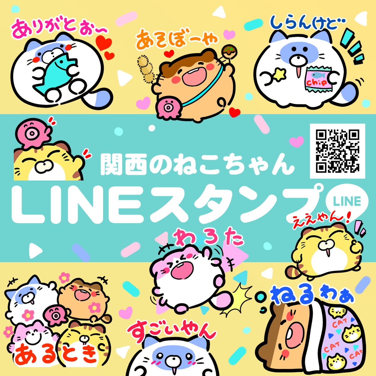 新LINEスタンプ、ねこちゃん第2弾出ました?
元気いっぱいマイペースな関西のねこちゃんたち?
レトロ&ファンシーなスタンプです
個人の趣味で作ったのですがよかったら
使っていただけるとうれしいです??
#LINEスタンプ 
https://t.co/DPLdswTZ8C 