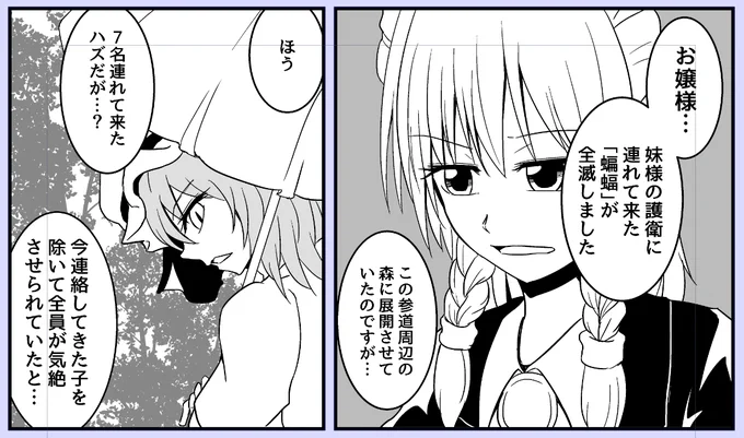 ゴメン
正直いって咲夜さんの三つ編み嫌い
いつもここでめっさ時間掛かる 