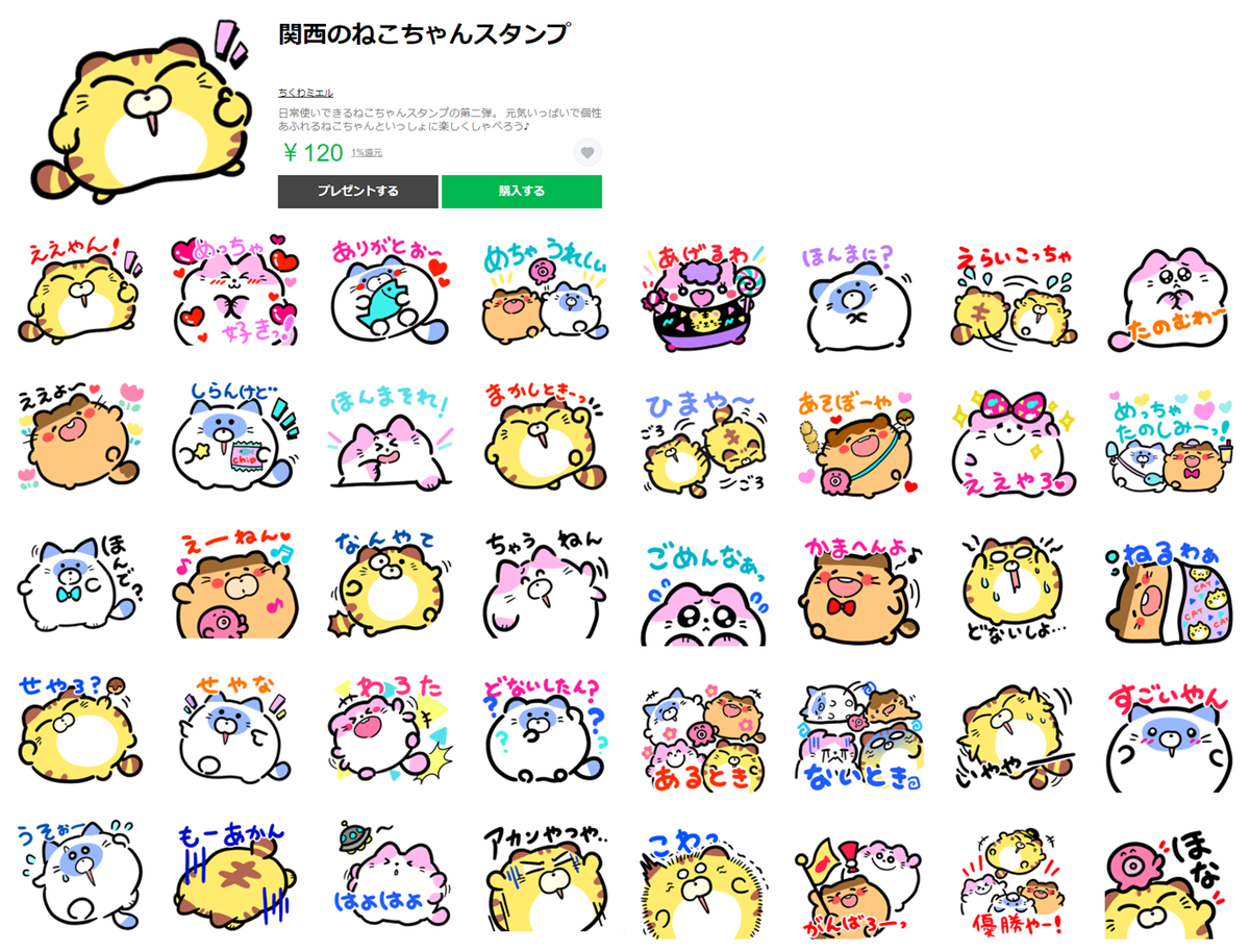 新LINEスタンプ、ねこちゃん第2弾出ました?
元気いっぱいマイペースな関西のねこちゃんたち?
レトロ&ファンシーなスタンプです
個人の趣味で作ったのですがよかったら
使っていただけるとうれしいです??
#LINEスタンプ 
https://t.co/DPLdswTZ8C 