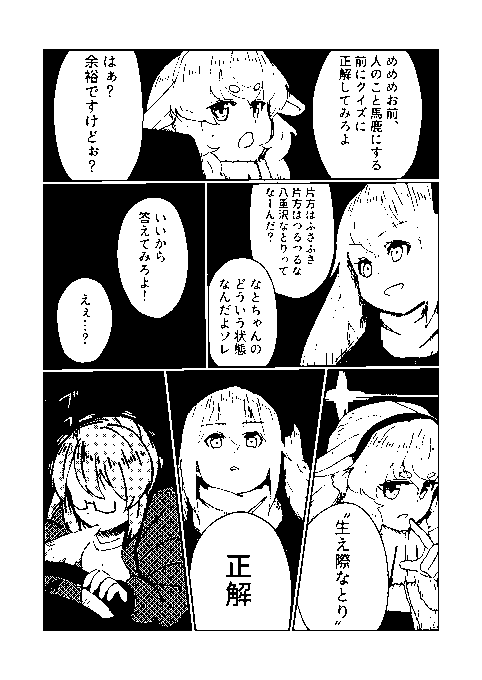 変なクイズ作ってすいませんでした
#めめアート #いろは絵馬 #すずあーと 