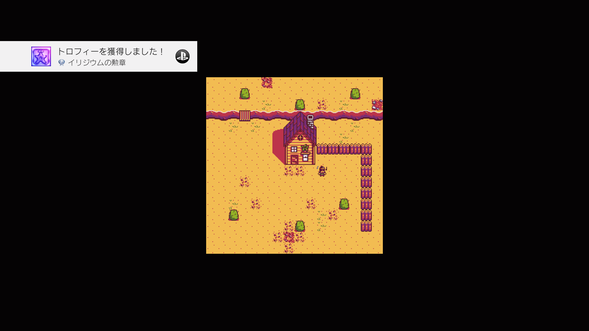 しんえー Stardew Valley イリジウムの勲章 プラチナ 真の牧場主の証 おじいちゃんの温もりを感じる Ps4share プレーリーキングのノーミス大変だった T Co Bh3wycevcb