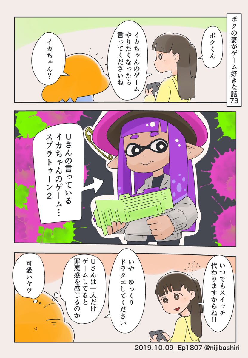 ボクの妻がゲーム好きな話073 
