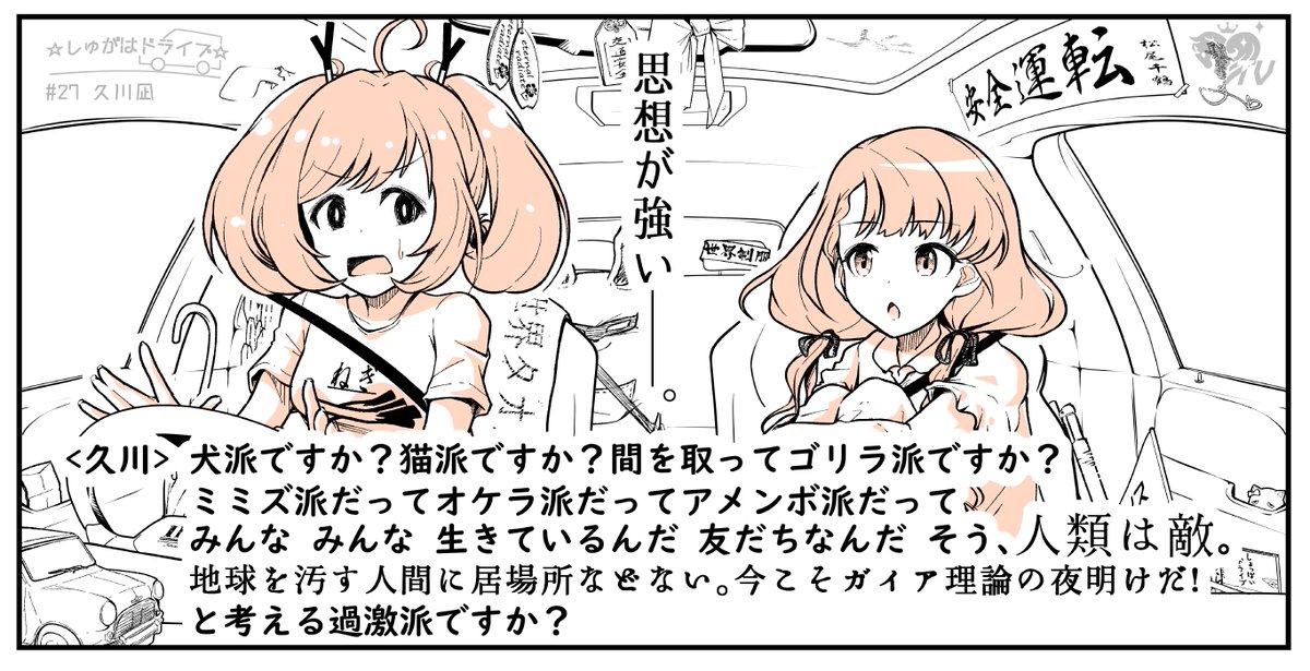 しゅがはドライブ 27 久川凪 実況風まとめ Togetter