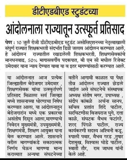 Mha_Teacher's tweet photo. राज्यातील शिक्षणसेवकांची अवस्था खूप वाईट आहे , #शिक्षणसेवक_मानधनवाढ करून @AjitPawarSpeaks व @CMOMaharashtra आपण न्याय द्यावा ही संघटनेच्या वतीने मागणी करत आहोत,@VarshaEGaikwad @RealBacchuKadu @bb_thorat @mrhasanmushrif @supriya_sule @TawdeVinod @Dev_Fadnavis https://t.co/TmYR8MbjOx