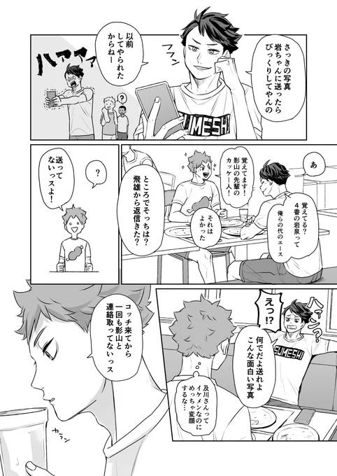 リオにて。及川さんと日向くん
372話で二人が談笑していた3コマ内でこんなやりとりしてたらな〜

#影日 
