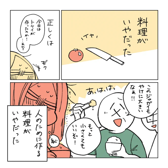 意識が変わったら料理が苦しくなくなった話①
#コルクラボマンガ専科
#トケイマンガ 