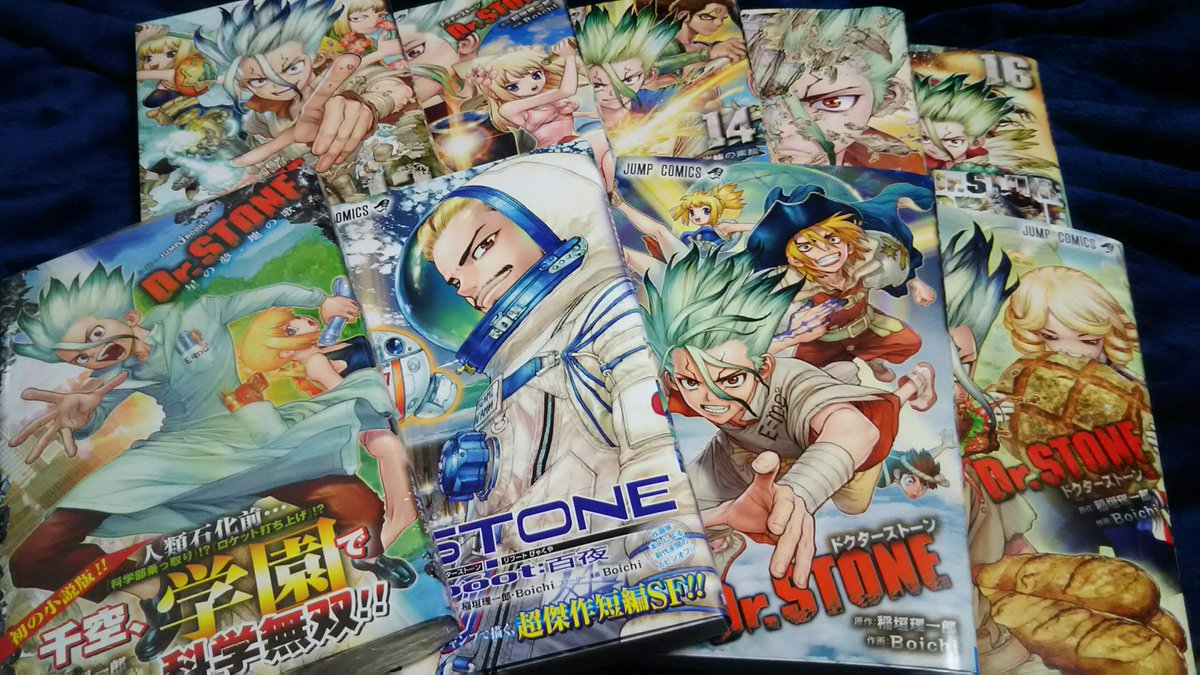 霧夜 誕生日pu用に貯石すること V Twitter Dr Stone 読んでない巻から最新刊まで買ってきたー