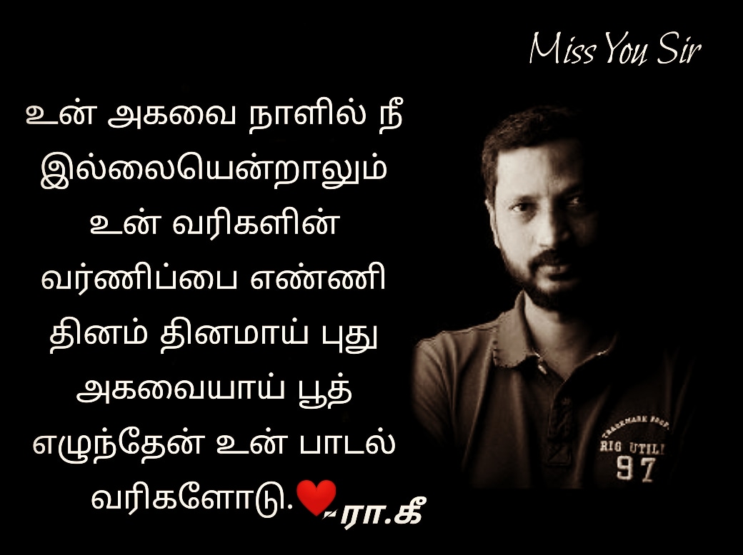 இனிய அகவை நன்நாள் வாழ்த்துக்கள் கவிஞரே.
நீ இல்லையென்றாலும் உன் உயிர் துடிக்கிறது உன் பாடல் வரிகளில் 🔥
#missyoumuthukumar
#HappyBirthdayNaMuthukumar 
My inspiration
#ரா.கீ
#LyricistNaMuthukumar