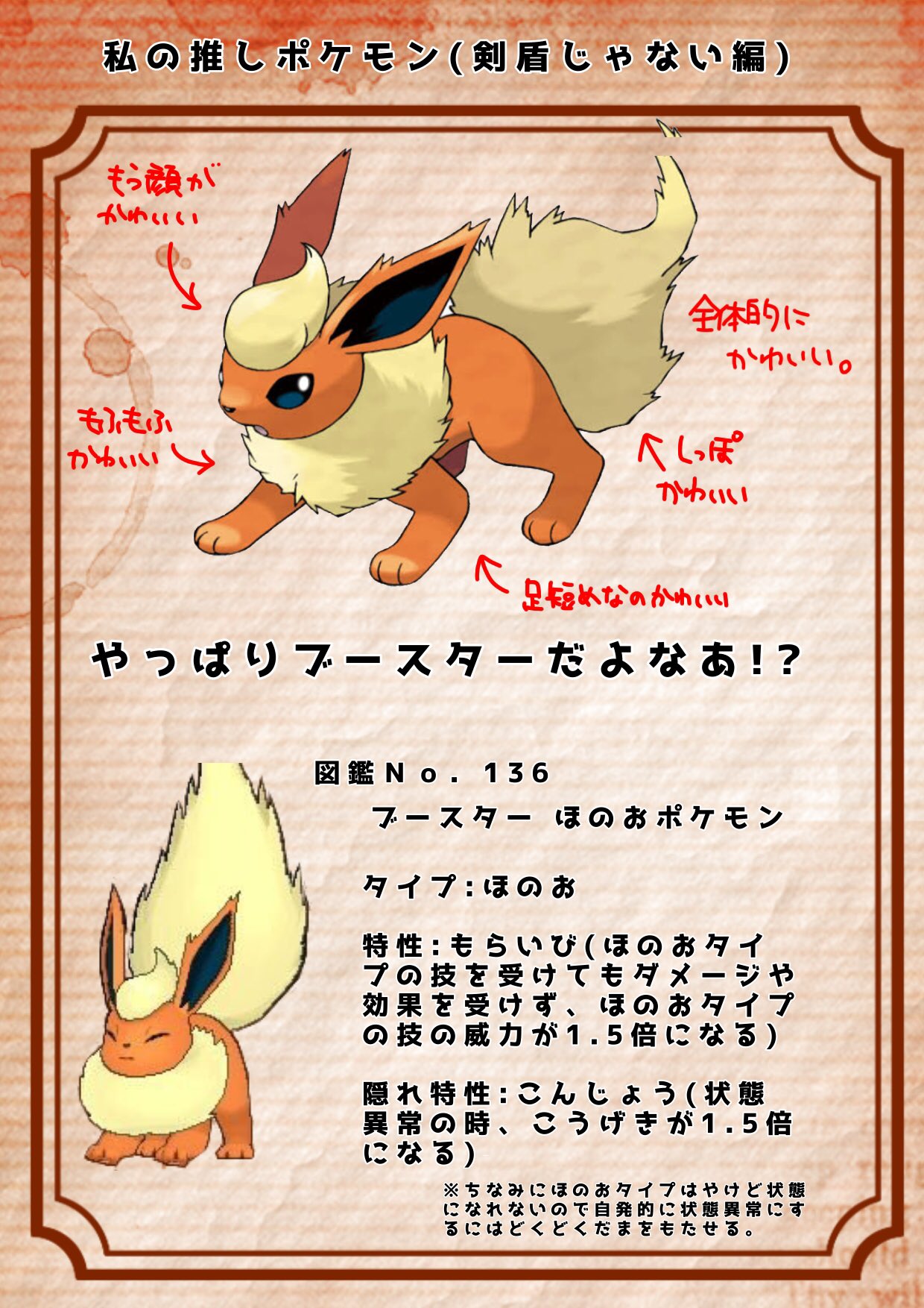 おくら 剣盾じゃない推しポケモンプレゼン 勝手に作った T Co J5flxe4fpd Twitter