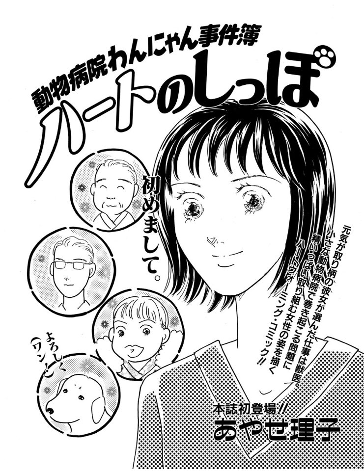 Aer 週刊女性で連載中のハートのしっぽというマンガを長年読んでいて もうすぐ終わるとあるのでいつから連載してたか検索してるがどこにも出てこない 今週751話で休載期間もあったからおそらく16年以上やってるはずだが この話続く Aer 週刊女性で連載中のハートのしっぽというマンガを長年読んでいて もうすぐ終わるとあるのでいつから連載してたか検索してるがどこにも出てこない 今週751話で休載期間もあったからおそらく16年以上やってるはずだが この話続く