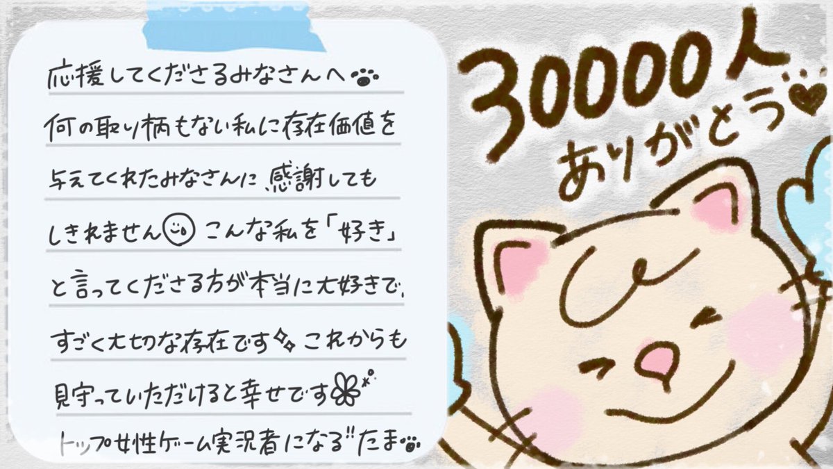 たま Auf Twitter Youtubeチャンネル登録者様 人ありがとうございます そして沢山のおめでとうメッセージもすごく嬉しいです ゆっくり読ませていただきます これからもトップ女性ゲーム実況者を目指すことは変わりません 女性ゲーム実況