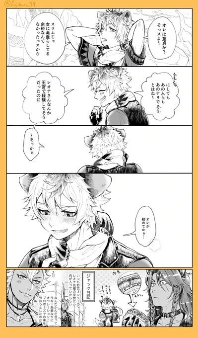 初めてのレオラギ/🦁🍩 ※ゴスマリネタ #twst_BL #ツイ腐テ