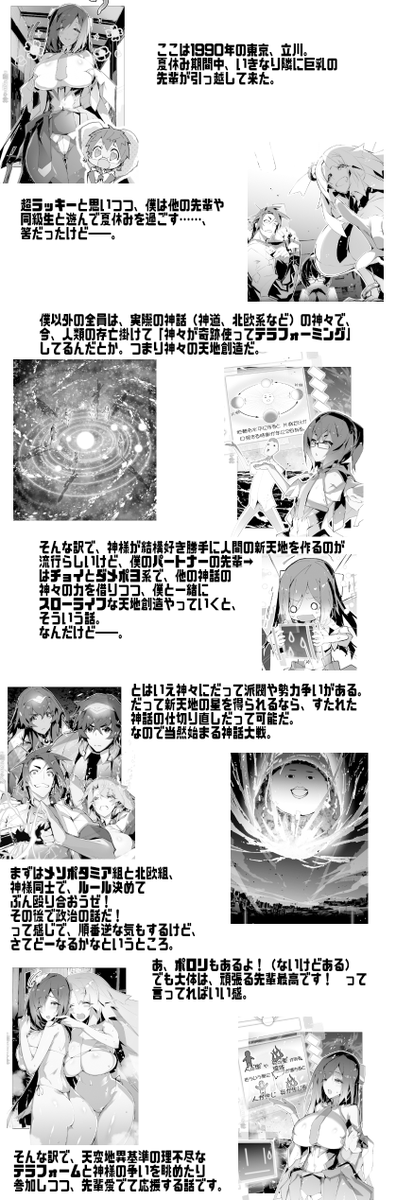 神々ってどんな話よ、という方はこちら参照です。
人類が新天地を求めて行った先で、唯一動ける人類となった主人公と、ポンコツ系女神の"先輩"が行う天地創造。アイコントークなので、リーダビリティ高めです。
神話とか人類学の最先端突っ込んでるんで、ゲームとかのサブテキストにもいいかも的な? 