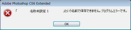 プログラムエラー 保存できない Photoshop Twitter Search Twitter