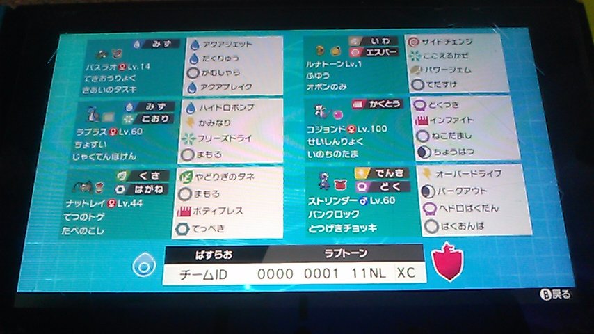 ばすらお ちゅう3 S8ダブル ラプラスの相棒 ルナトーン アドバイス欲しいです ポケモンパーティ構築 ポケモン徹底攻略 T Co Gh49dqquxj 新しい構築を投稿しました お時間ある人はぜひ見てくださると嬉しいです