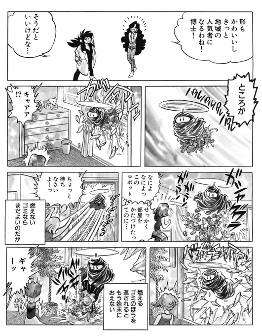 「燃えないゴミの日に燃えろ‼︎」③ 