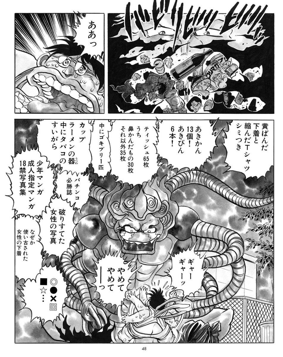 「燃えないゴミの日に燃えろ‼︎」③ 