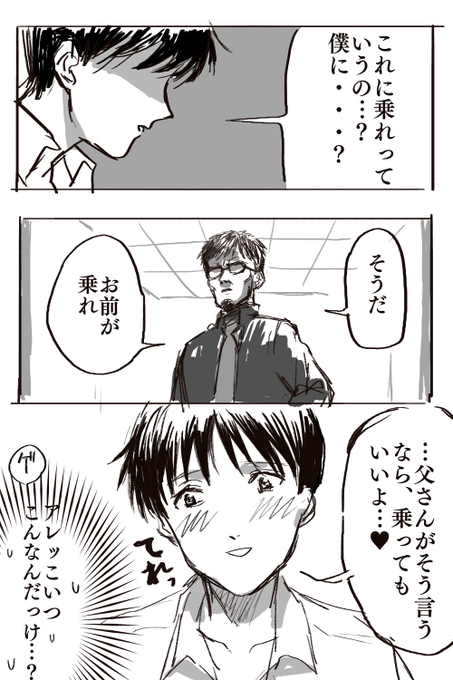 ハッピーエンド直通暴走列車碇シンジとゲンドウ(最後の冬月先生はヤバいヤツが来たときにお使いください。) 