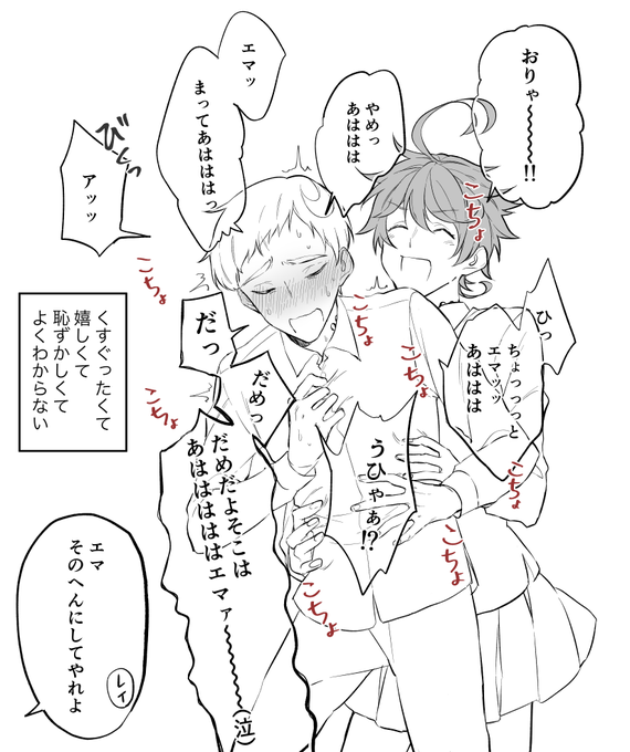 くすぐってるノマエマ 