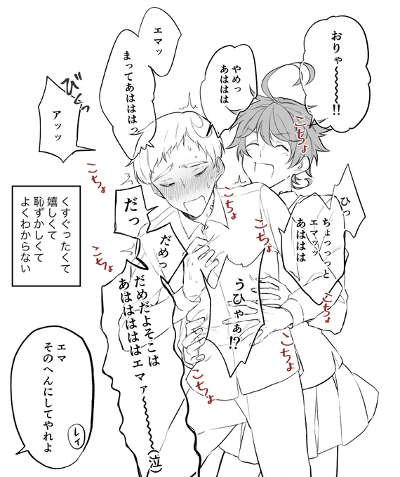 くすぐってるノマエマ 