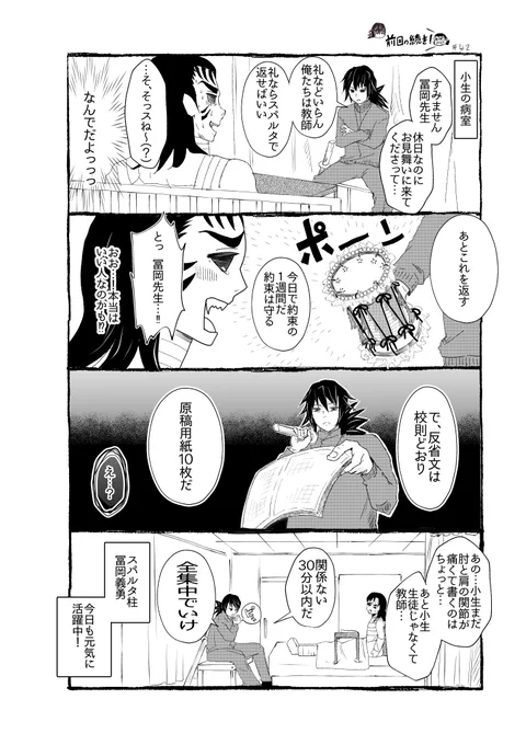 ときめ鬼の小生・第42話です!
楽しんでくださるとうれしいです??

いつも❤️や♻️、温かいコメントをくださるみなさん!
すごく励みになります☺️本当にありがとうございます!

#鬼滅の刃
#鬼滅の刃好きさんと繋がりたい 
#鬼滅の刃絵描きさんと繋がりたい 
#冨岡義勇 