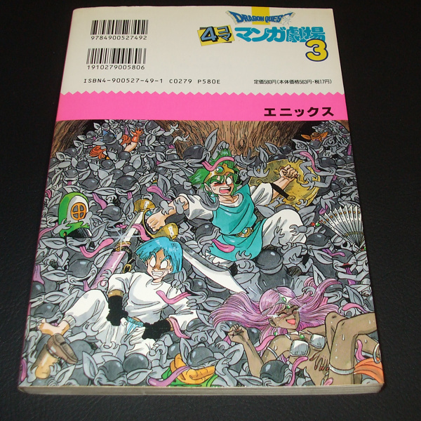 ニャギ Na Twitteru それが ドラゴンクエスト4コママンガ劇場 3 のこの裏表紙なんですよ 引用元 T Co R9ayofyzva この無数のつちわらしの長い舌に弄ばれるマーニャが気になって仕方がなくて 兄や姉がいない隙を狙ってこっそり見てたんですよね 今にし