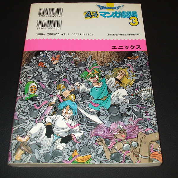 ニャギ 在 Twitter 上 1005kkm それが ドラゴンクエスト4コママンガ劇場 3 のこの裏表紙なんですよ 引用元 T Co R9ayofyzva この無数のつちわらしの長い舌に弄ばれるマーニャが気になって仕方がなくて 兄や姉がいない隙を狙ってこっそり見てたんです